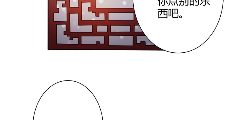 寡人有疾 其名相思 第5话 赖在东宫的皇叔 第39页