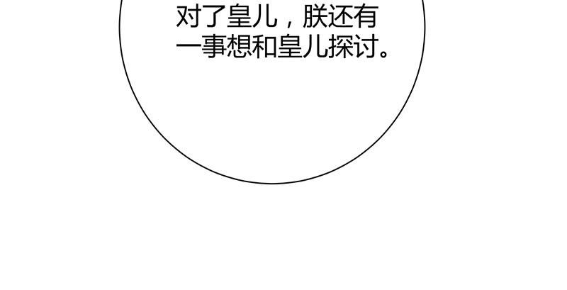 寡人有疾 其名相思 第5话 赖在东宫的皇叔 第44页