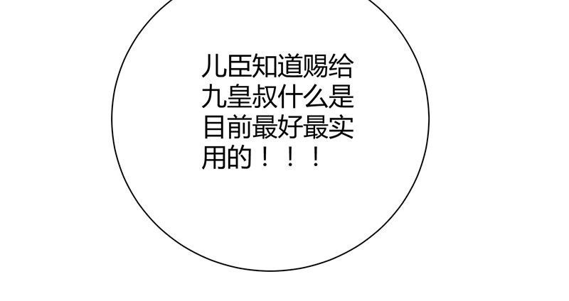 寡人有疾 其名相思 第5话 赖在东宫的皇叔 第7页