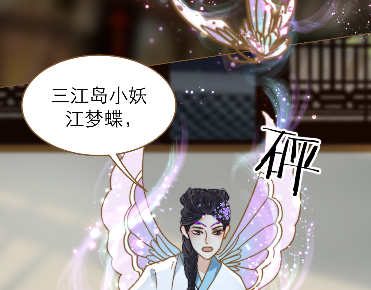 春风思红豆 第3话 小妖遇害 第118页