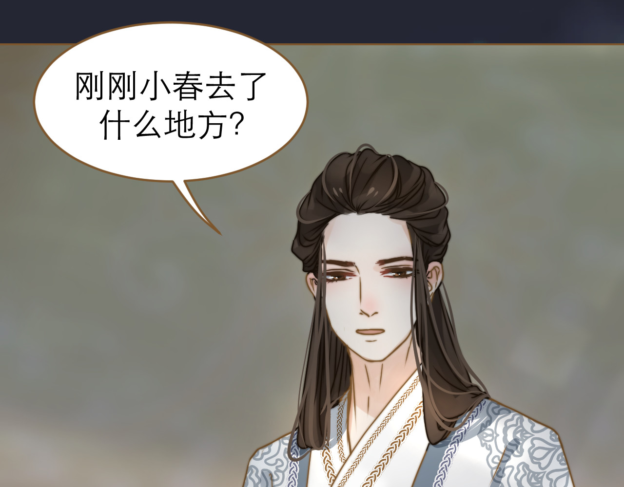 春风思红豆 第3话 小妖遇害 第120页