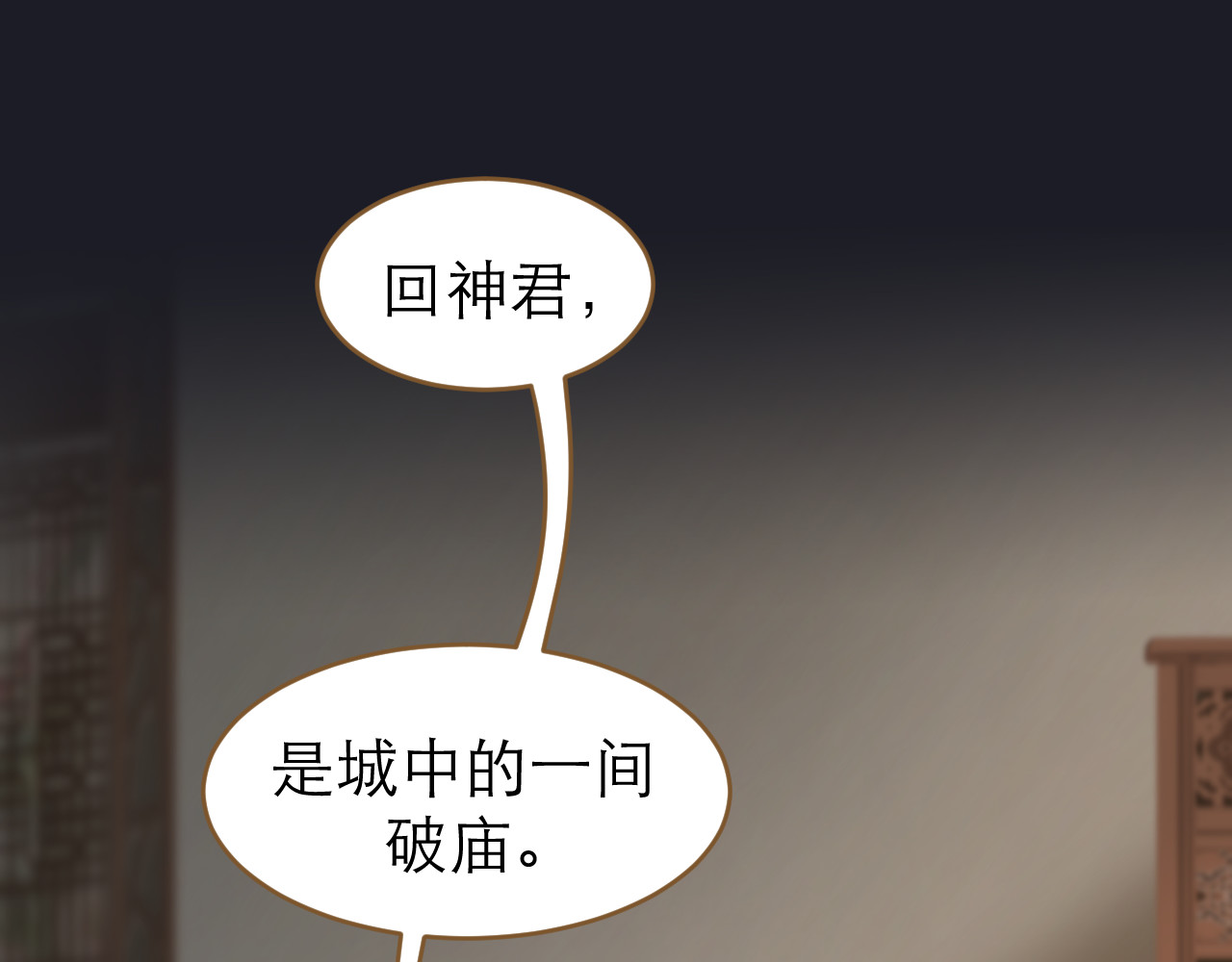 春风思红豆 第3话 小妖遇害 第122页