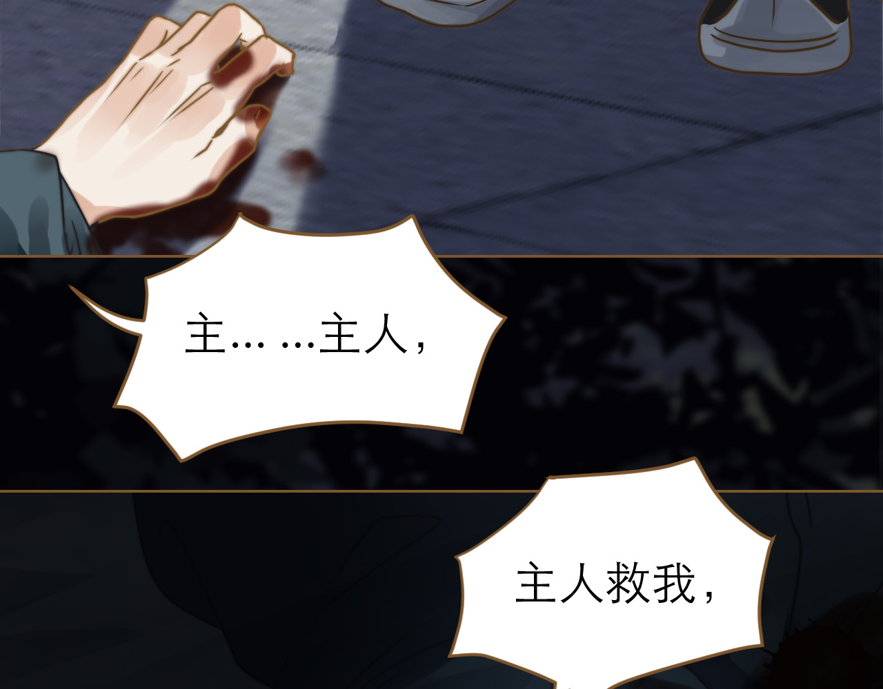 春风思红豆 第3话 小妖遇害 第129页