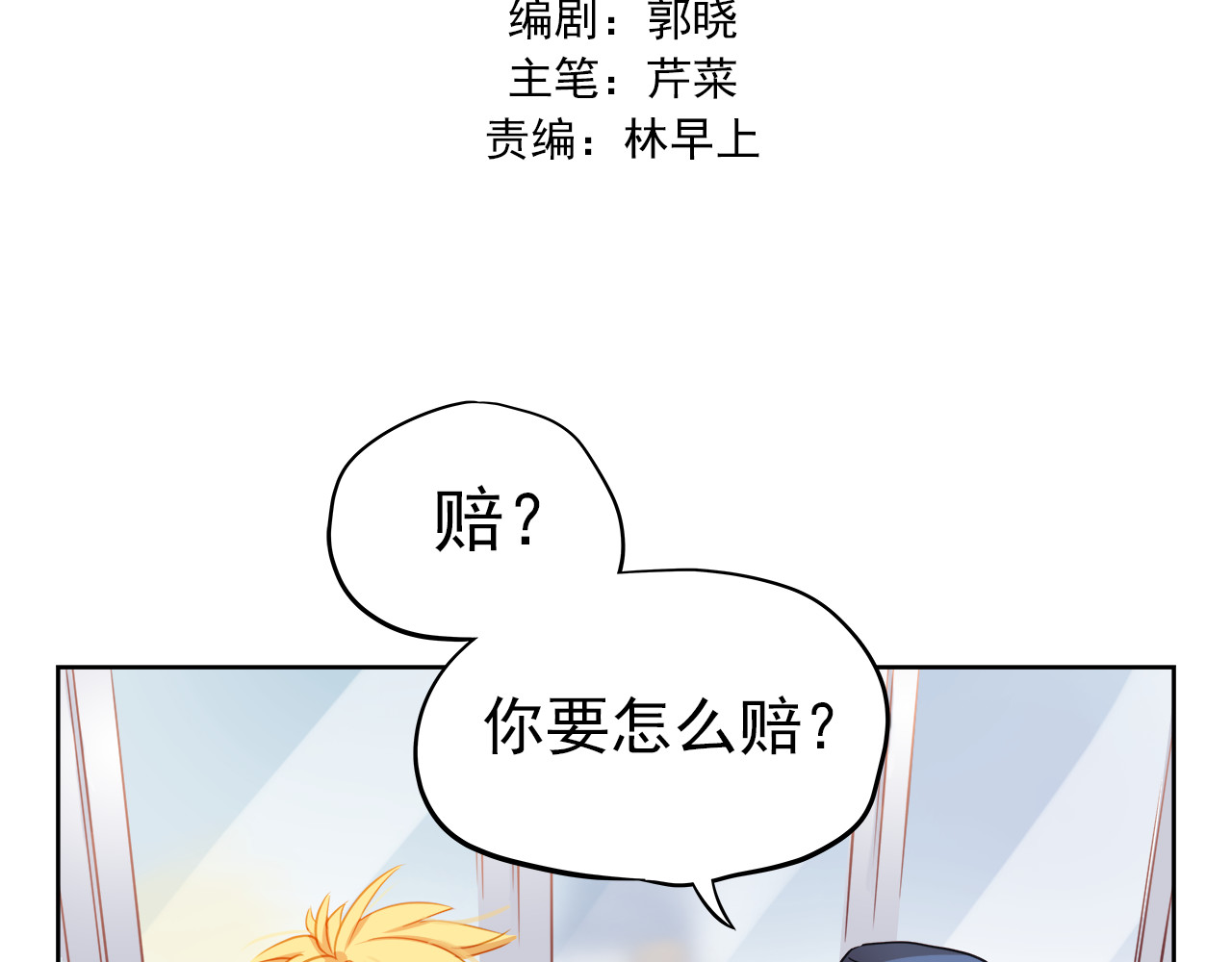 不良诱惑 第4话 我帮你追喜欢的人 第2页
