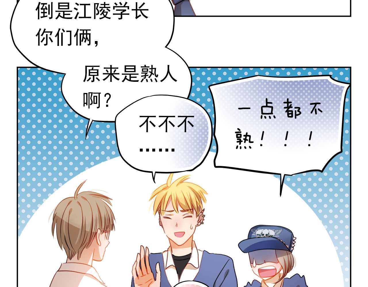 不良诱惑 第4话 我帮你追喜欢的人 第21页