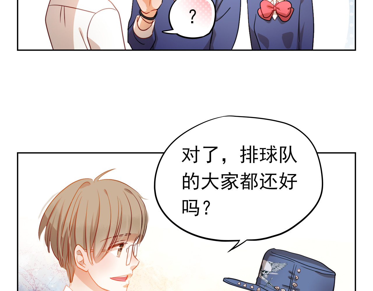 不良诱惑 第4话 我帮你追喜欢的人 第22页