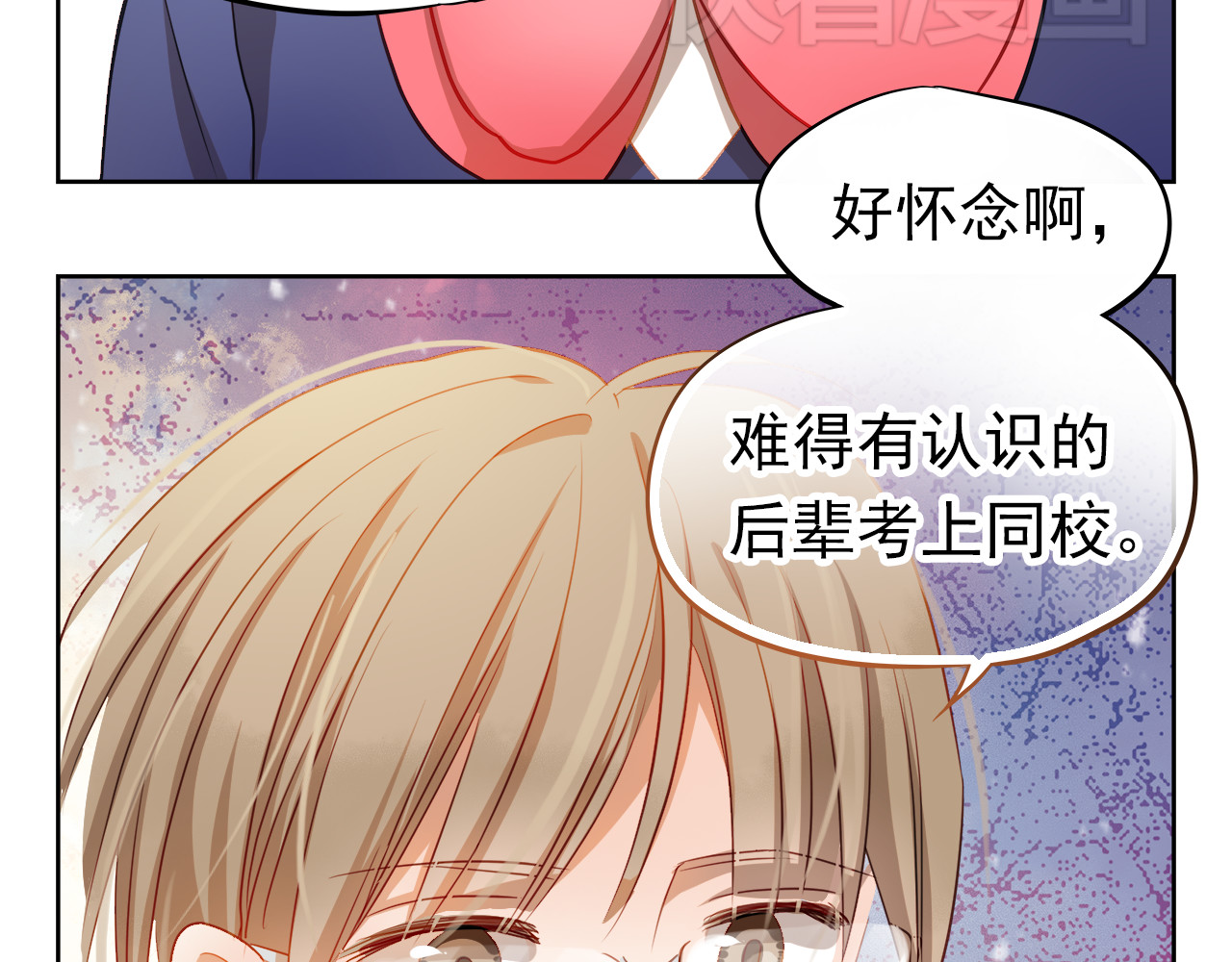 不良诱惑 第4话 我帮你追喜欢的人 第25页