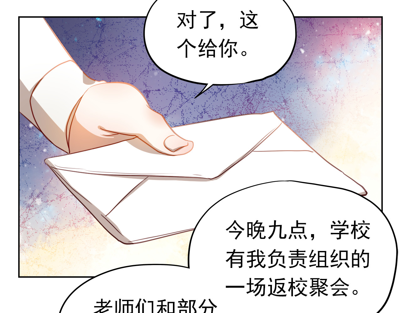 不良诱惑 第4话 我帮你追喜欢的人 第27页