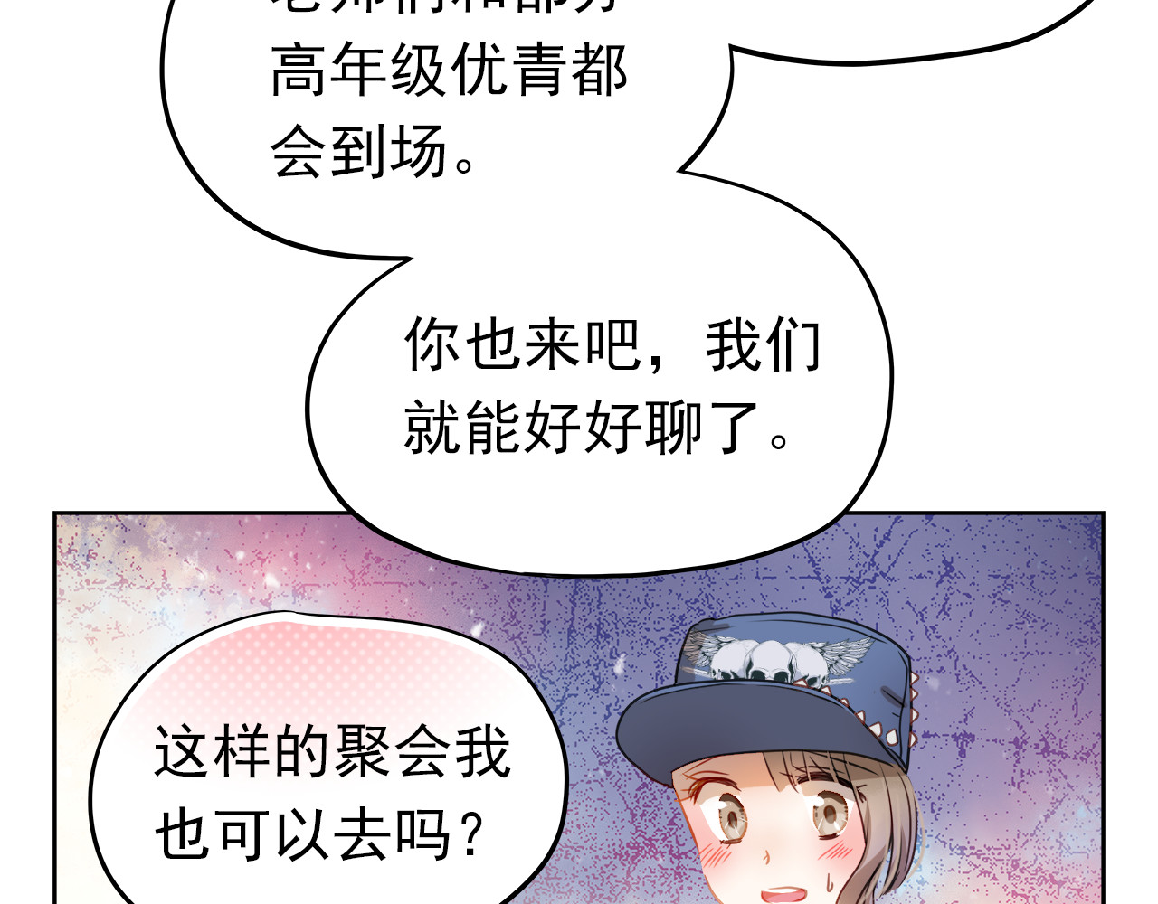 不良诱惑 第4话 我帮你追喜欢的人 第28页