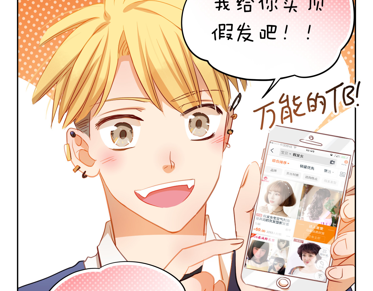 不良诱惑 第4话 我帮你追喜欢的人 第4页