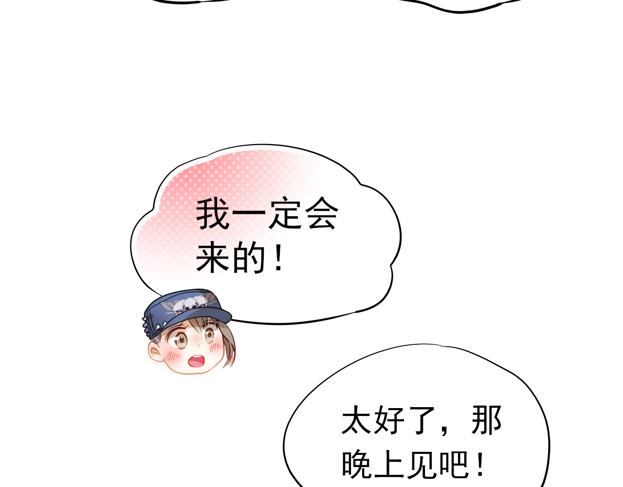 不良诱惑 第4话 我帮你追喜欢的人 第32页