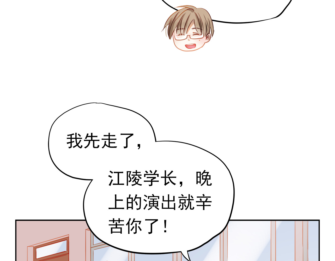 不良诱惑 第4话 我帮你追喜欢的人 第33页