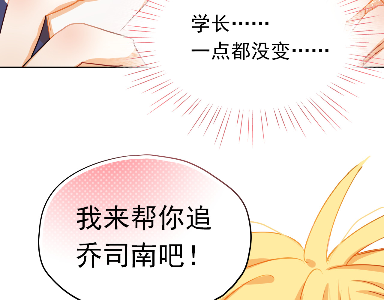 不良诱惑 第4话 我帮你追喜欢的人 第39页