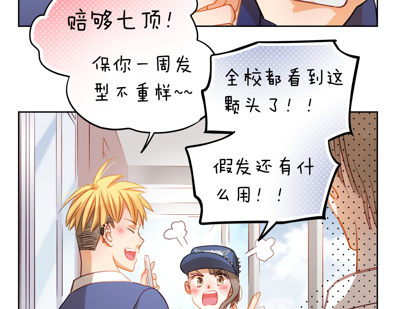 不良诱惑 第4话 我帮你追喜欢的人 第5页