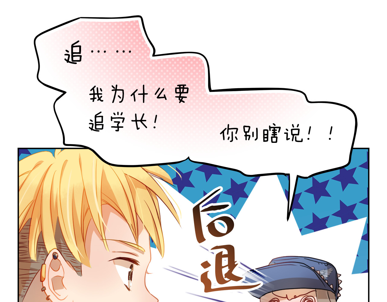 不良诱惑 第4话 我帮你追喜欢的人 第43页