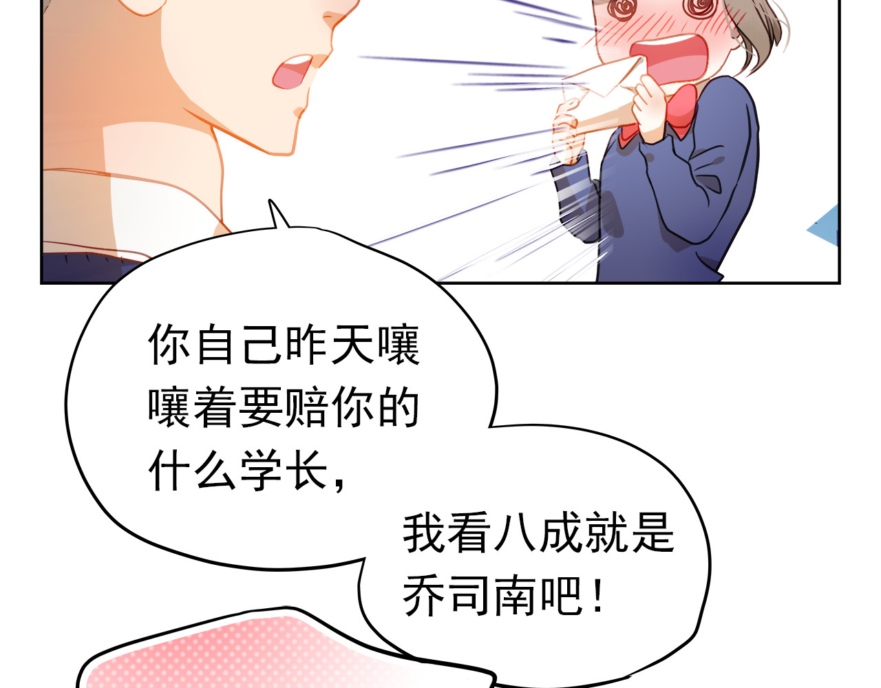 不良诱惑 第4话 我帮你追喜欢的人 第44页