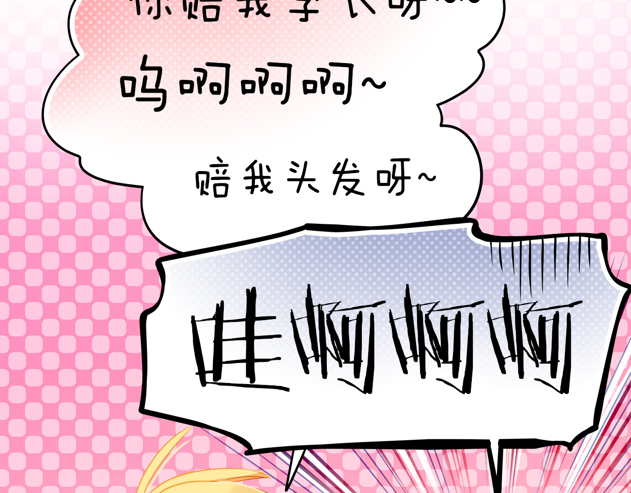 不良诱惑 第4话 我帮你追喜欢的人 第48页