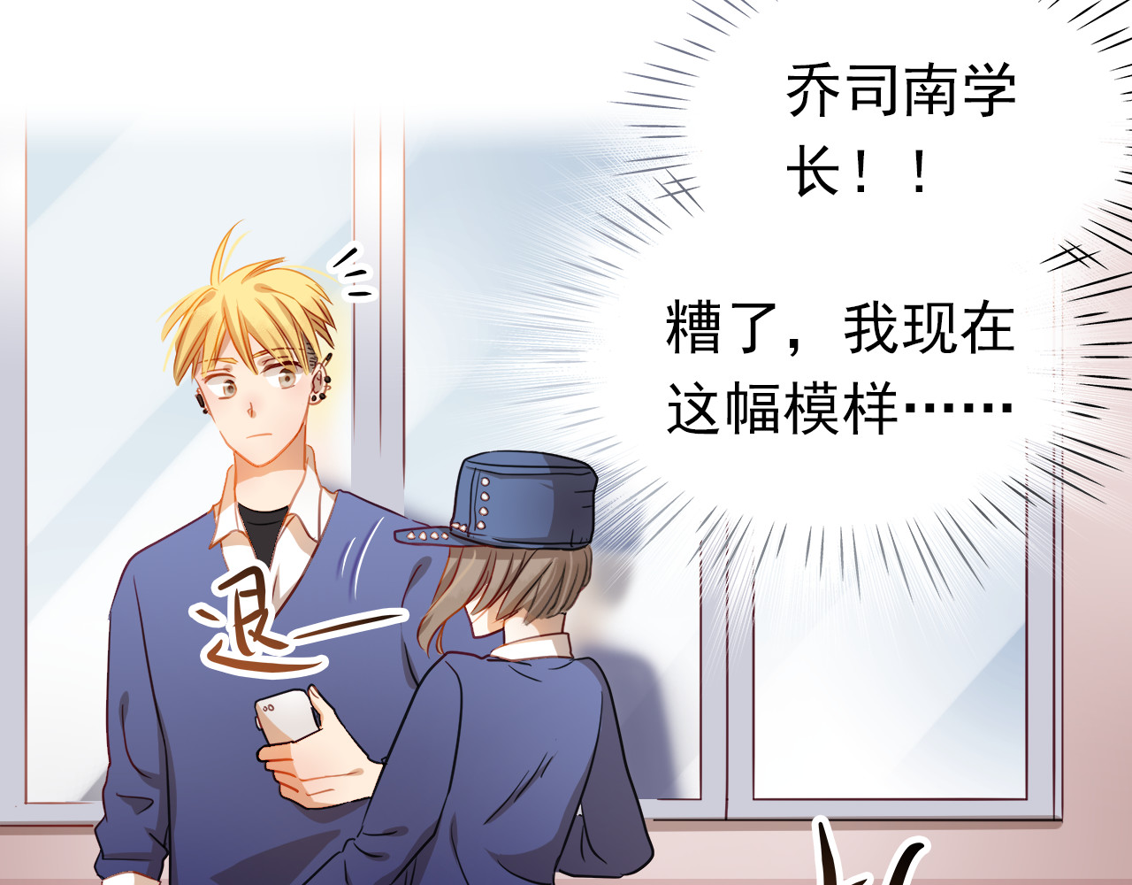 不良诱惑 第4话 我帮你追喜欢的人 第9页