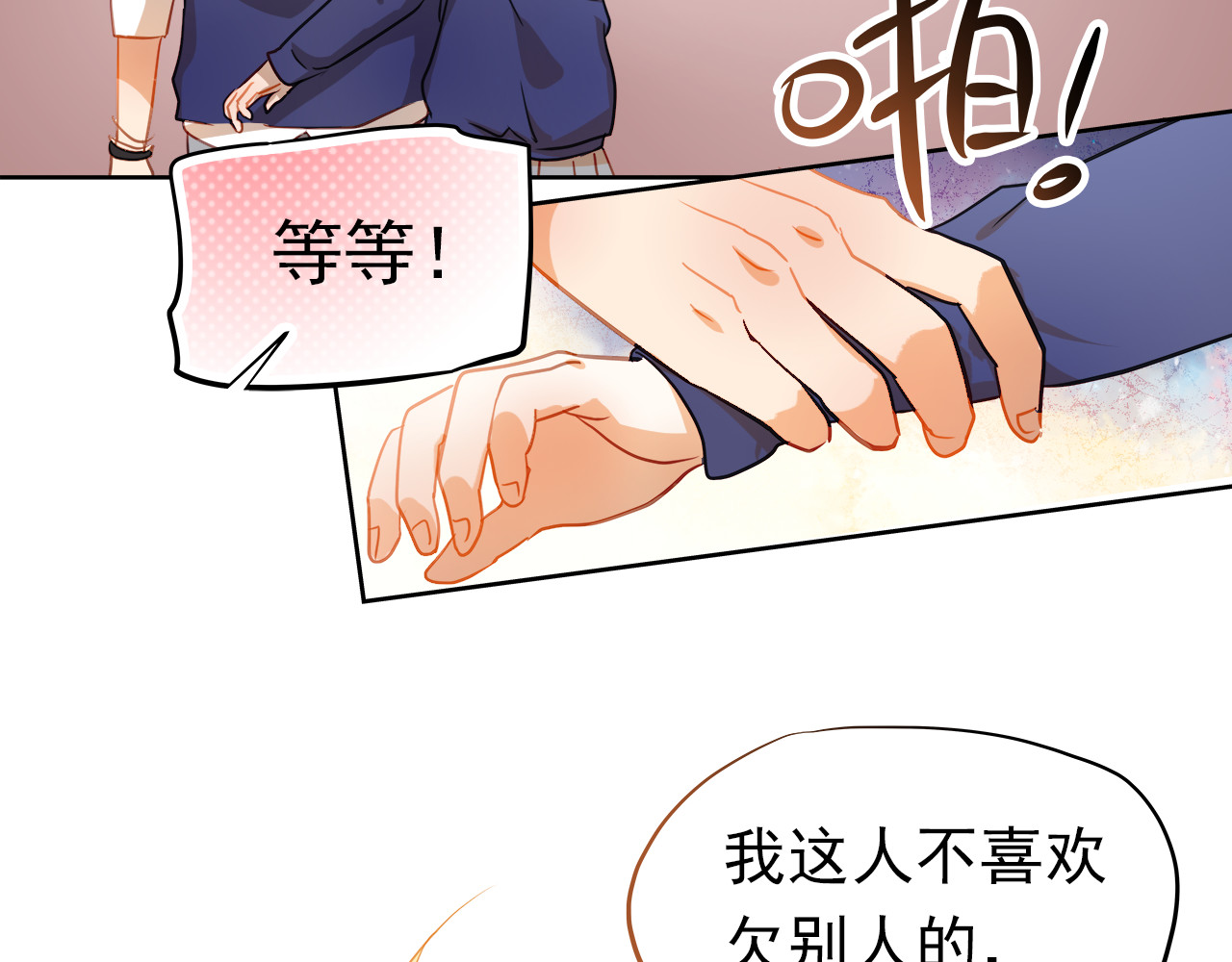 不良诱惑 第4话 我帮你追喜欢的人 第10页
