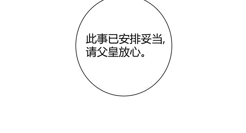 寡人有疾 其名相思 第6话 冲冲喜嘛 第12页