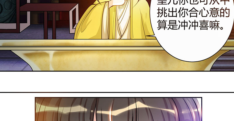 寡人有疾 其名相思 第6话 冲冲喜嘛 第17页