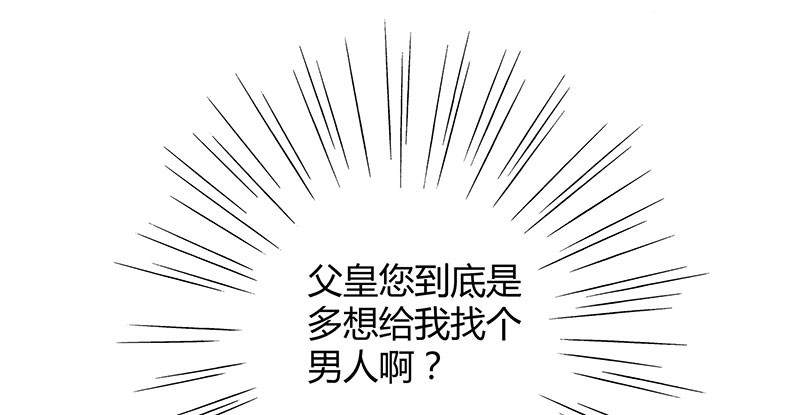 寡人有疾 其名相思 第6话 冲冲喜嘛 第19页