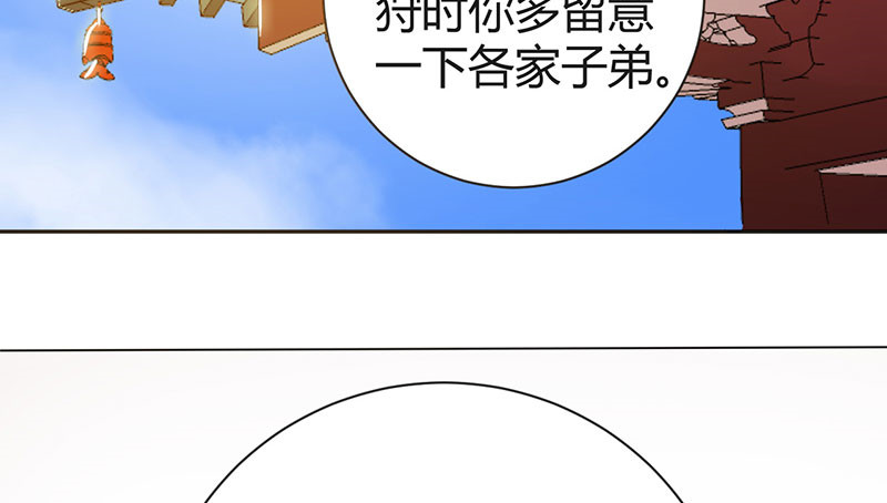 寡人有疾 其名相思 第6话 冲冲喜嘛 第31页