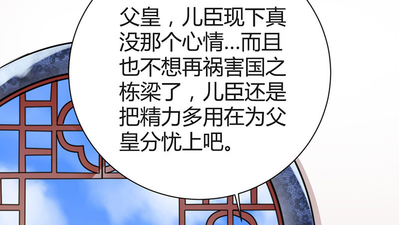 寡人有疾 其名相思 第6话 冲冲喜嘛 第32页