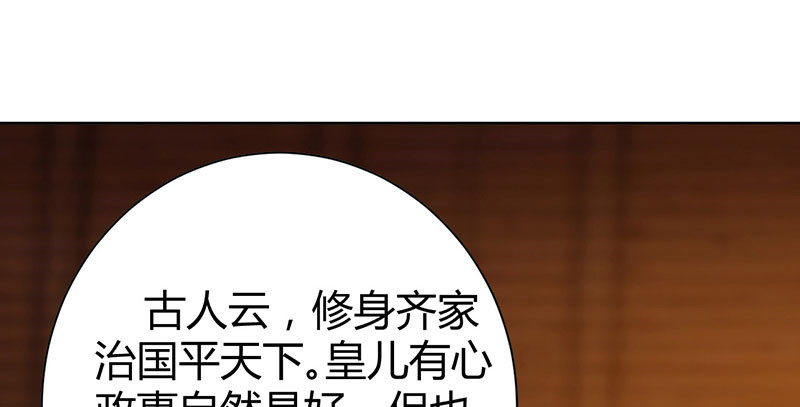 寡人有疾 其名相思 第6话 冲冲喜嘛 第35页