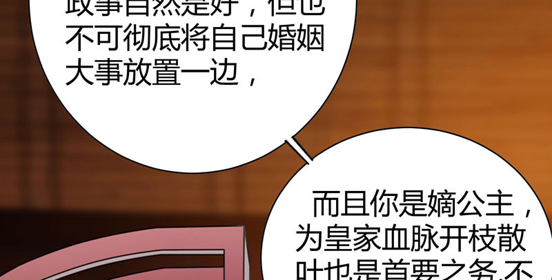 寡人有疾 其名相思 第6话 冲冲喜嘛 第36页