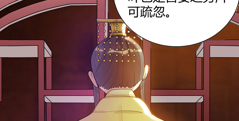 寡人有疾 其名相思 第6话 冲冲喜嘛 第37页