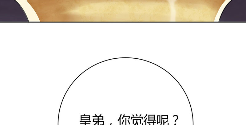 寡人有疾 其名相思 第6话 冲冲喜嘛 第40页