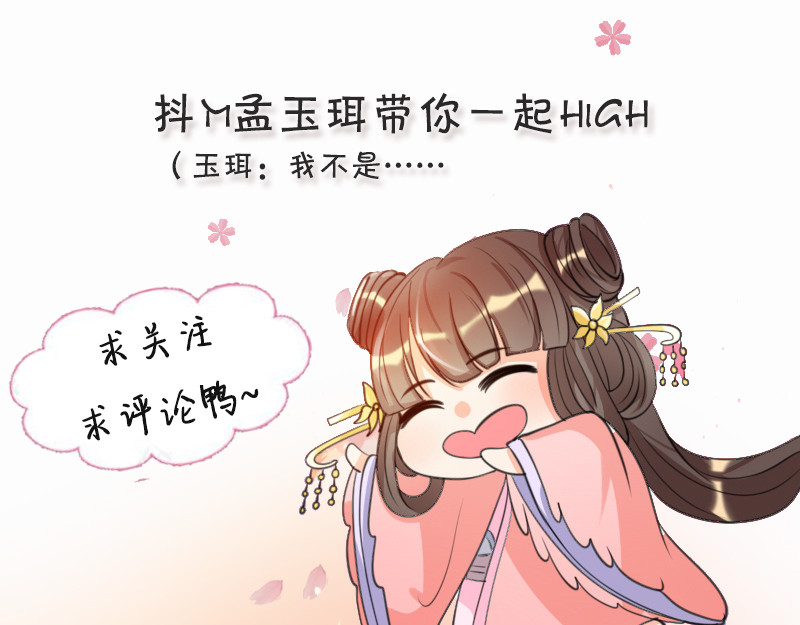 寡人有疾 其名相思 第6话 冲冲喜嘛 第44页