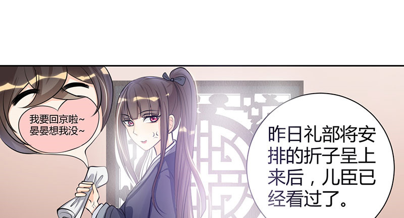 寡人有疾 其名相思 第6话 冲冲喜嘛 第10页