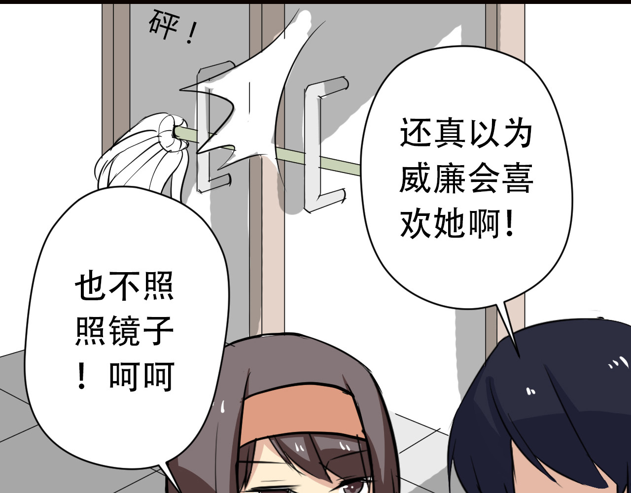 美男法则 第2话 鸭店？！ 第15页