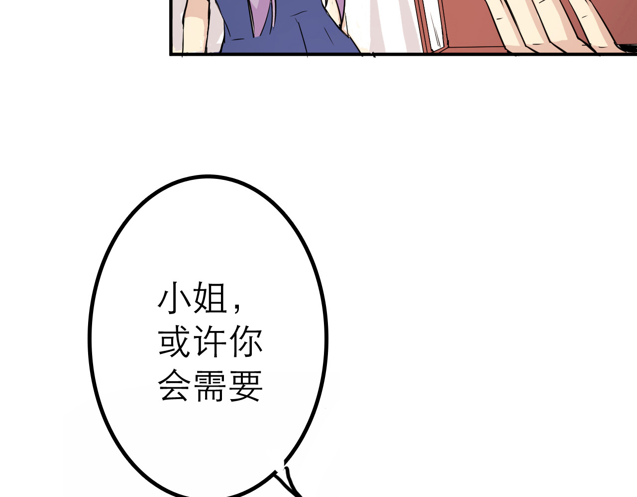 美男法则 第2话 鸭店？！ 第27页
