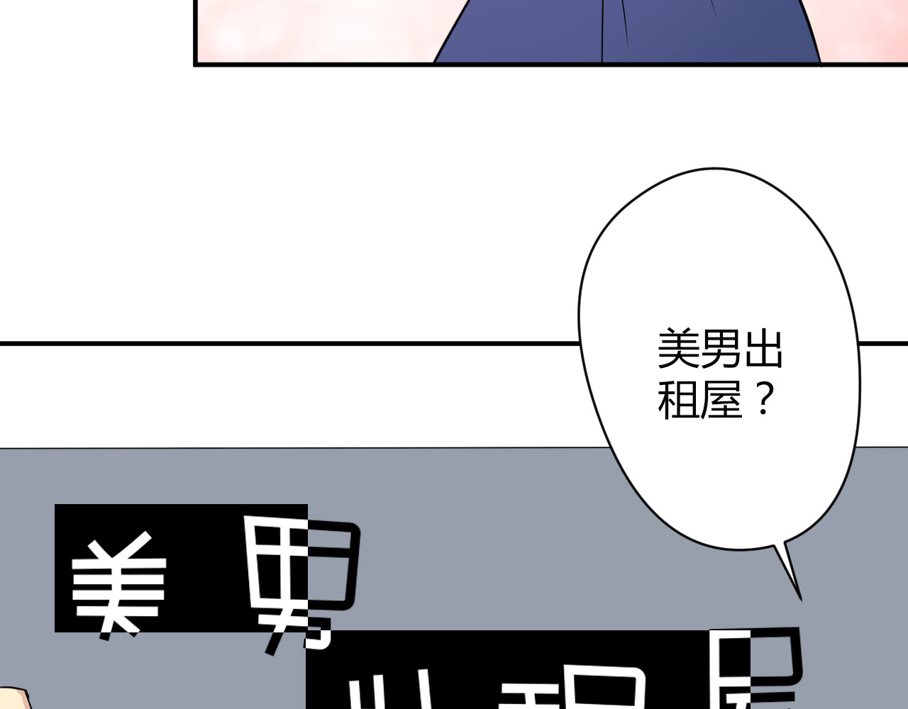 美男法则 第2话 鸭店？！ 第33页