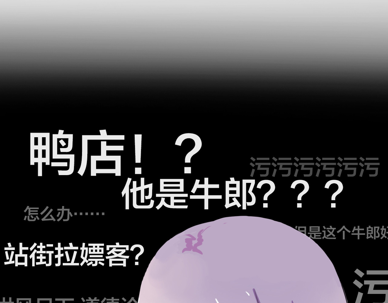 美男法则 第2话 鸭店？！ 第35页