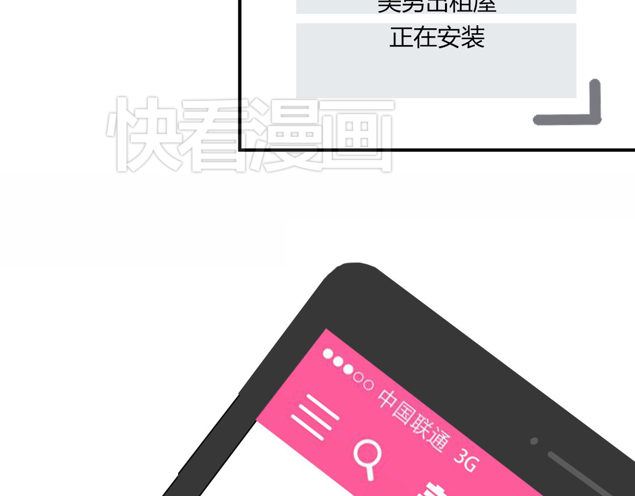 美男法则 第2话 鸭店？！ 第43页