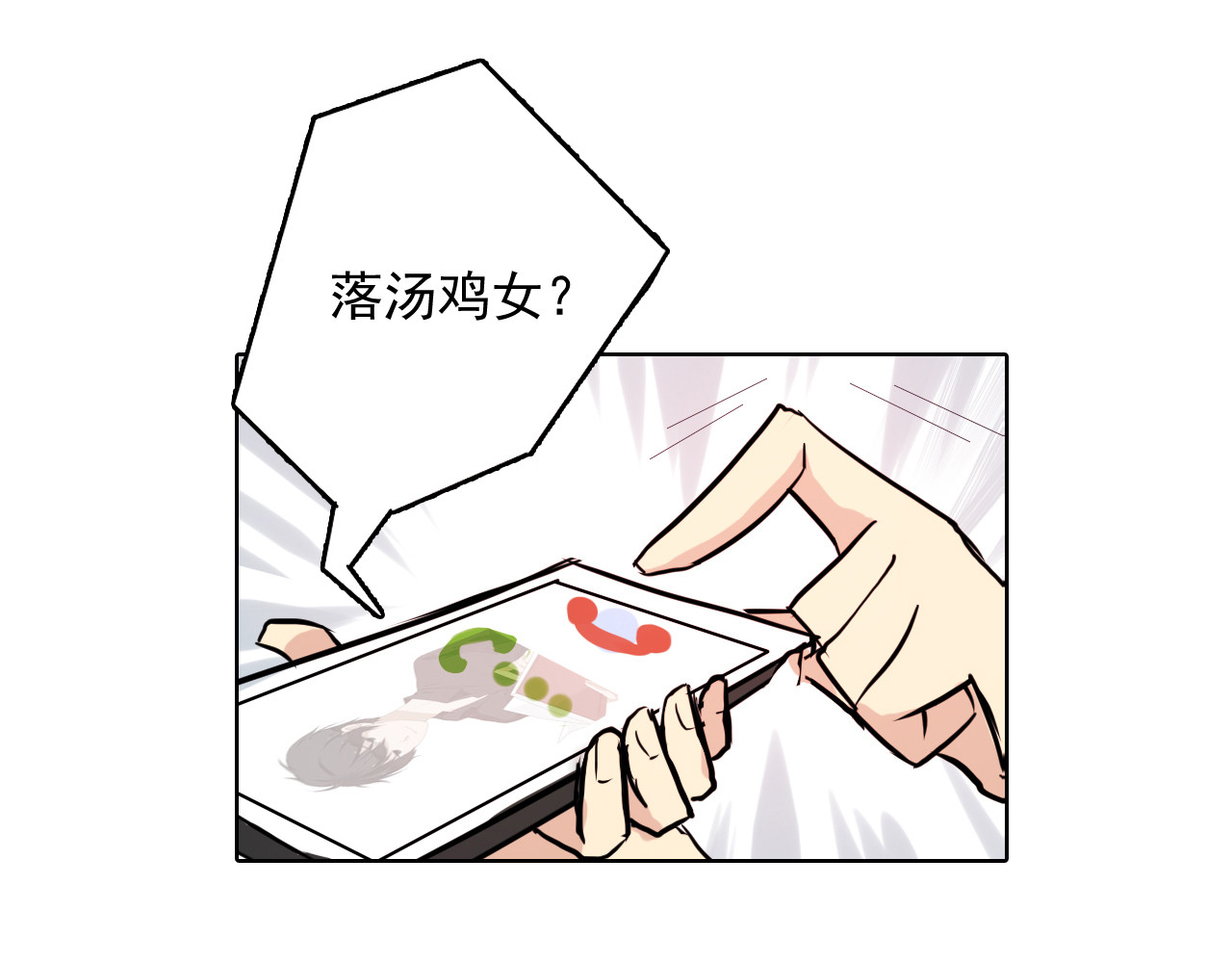 美男法则 第2话 鸭店？！ 第57页