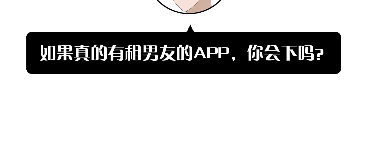 美男法则 第2话 鸭店？！ 第59页