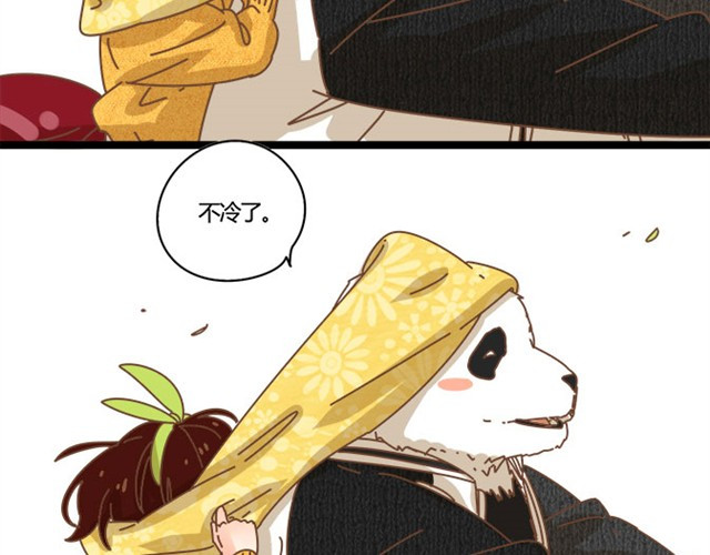 我的panda男友 因为我可以抱着你 第5页