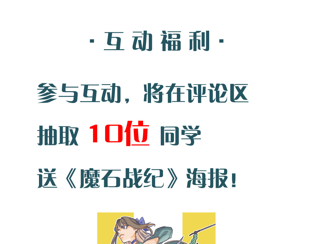 魔石战纪 序章：异能少年炸裂输出 ！ 第95页