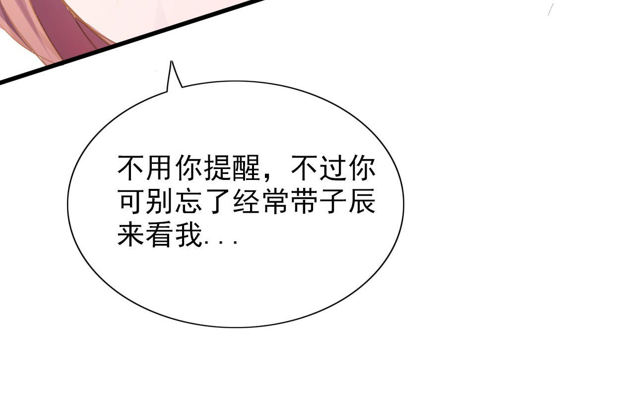 闪婚厚爱：禁锢你的心跳 第1话 被陷害 第103页