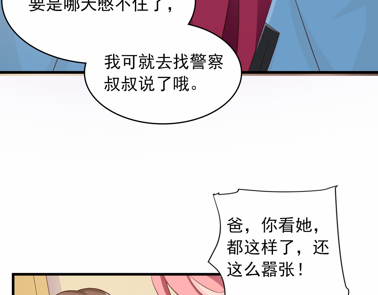 闪婚厚爱：禁锢你的心跳 第1话 被陷害 第107页