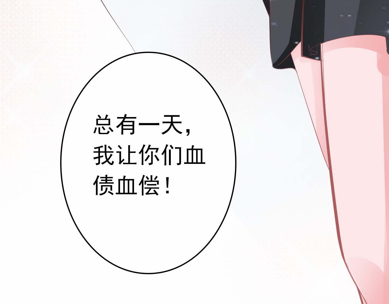 闪婚厚爱：禁锢你的心跳 第1话 被陷害 第113页