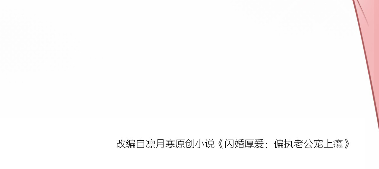 闪婚厚爱：禁锢你的心跳 第1话 被陷害 第114页