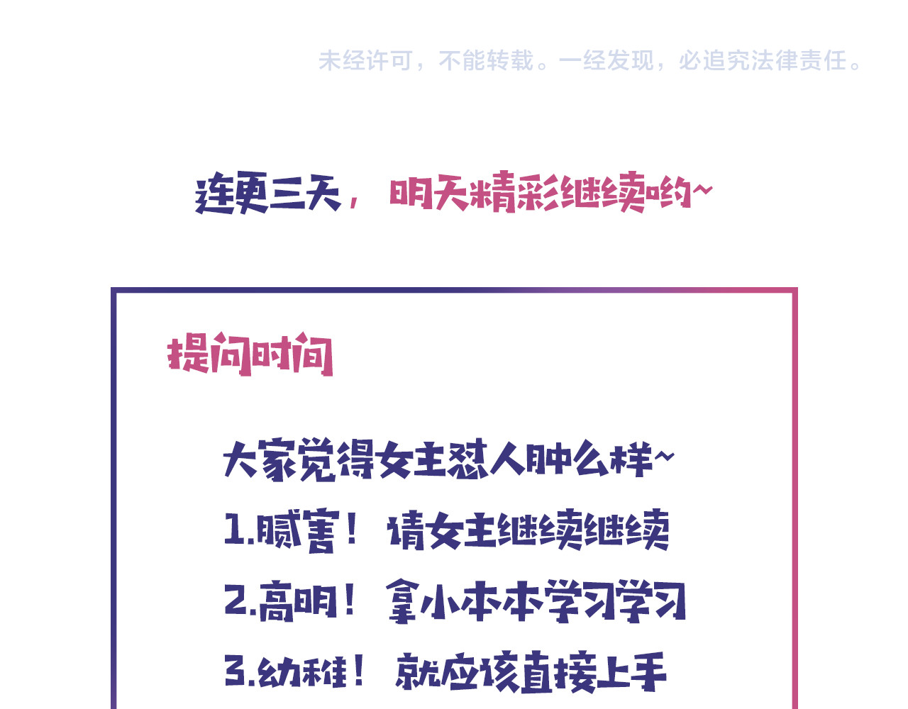 闪婚厚爱：禁锢你的心跳 第1话 被陷害 第115页