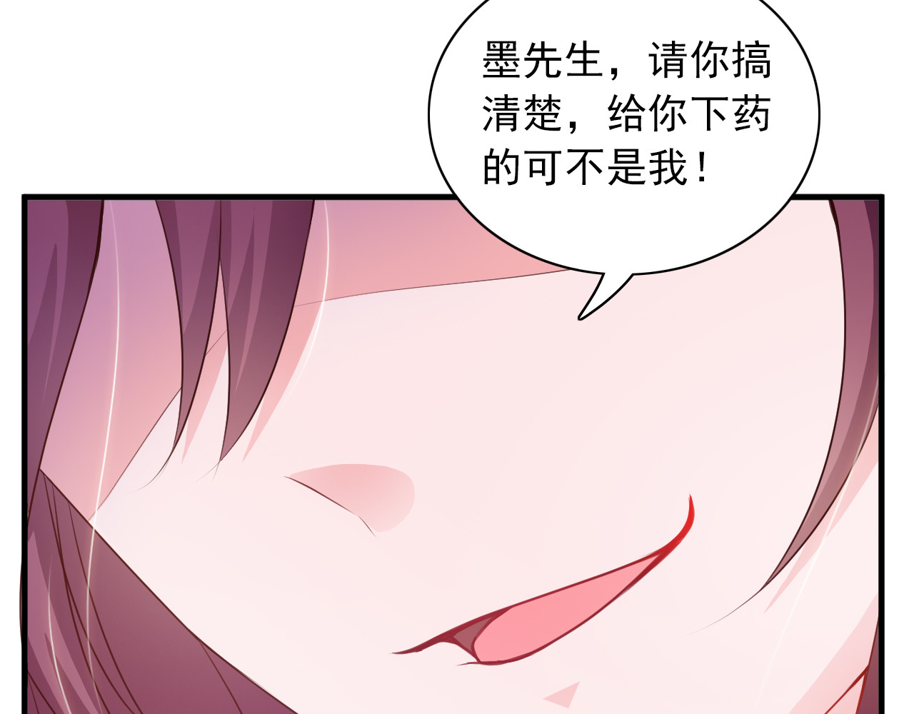 闪婚厚爱：禁锢你的心跳 第1话 被陷害 第17页