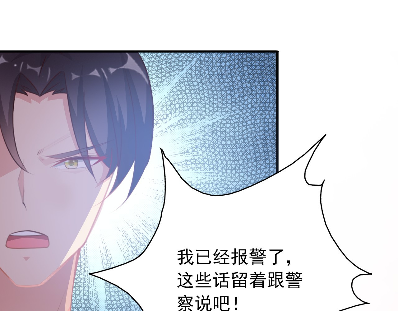 闪婚厚爱：禁锢你的心跳 第1话 被陷害 第19页